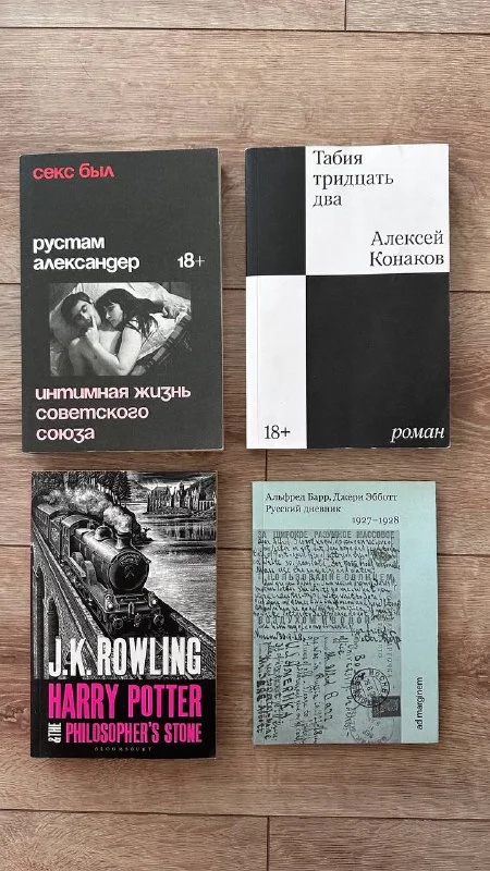 Комплект книг: «Секс был», «Табия тридцать два», Harry Potter, «Русский дневник»