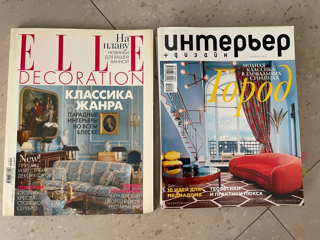 Набор журналов «Интерьер+дизайн» и Elle Decoration