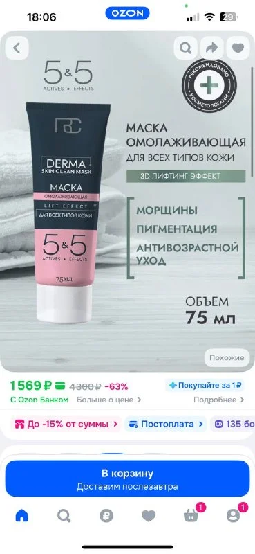Маска для лица DERMA SKIN CLEAN MASK